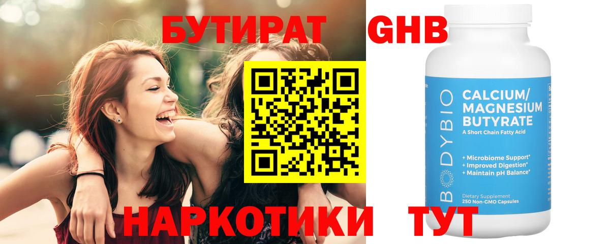 БУТИРАТ  Вход с VPN  Омск  БУТИРАТ вода 