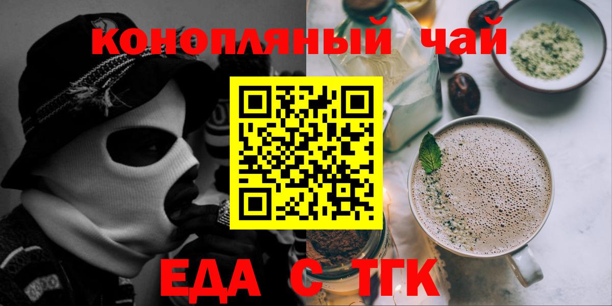 Омск  Cannafood марихуана  Вход с VPN 