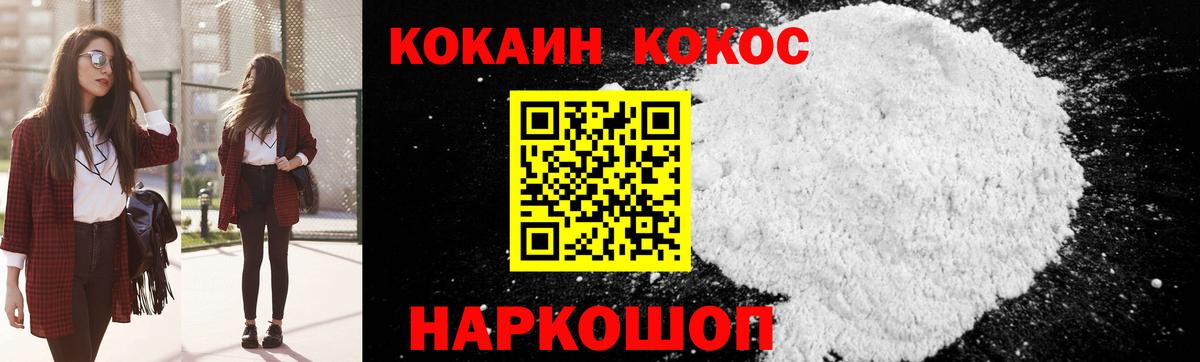 COCAIN Омск
