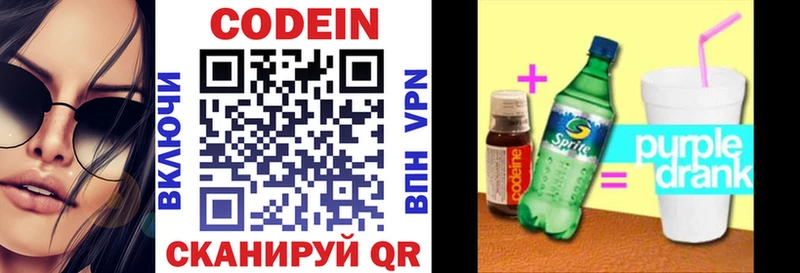 Codein Purple Drank Омск