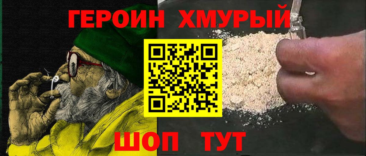 Героин герыч Омск