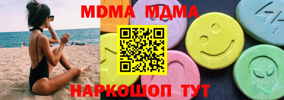 MDMA кристаллы  Вход с VPN  MDMA молли  Омск 