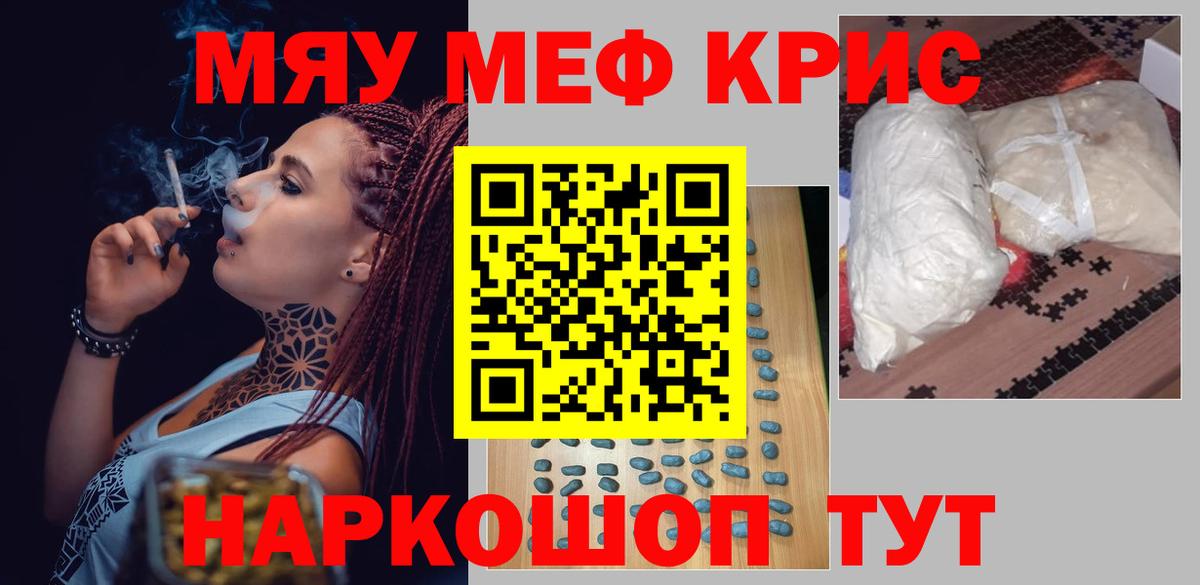 МЯУ-МЯУ кристаллы  МЕФ кристаллы  Омск 