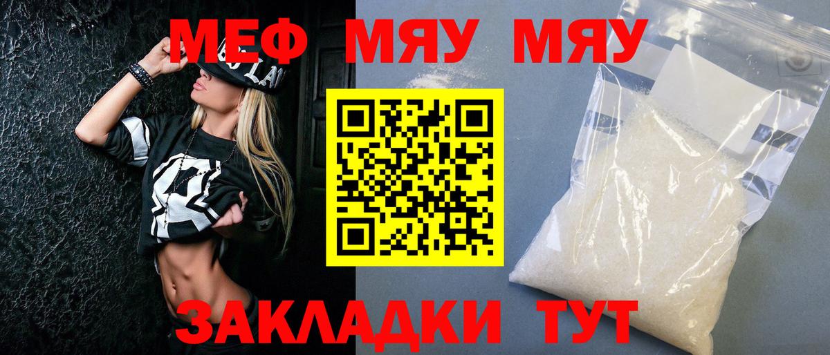 Меф мяу мяу кристаллы Омск