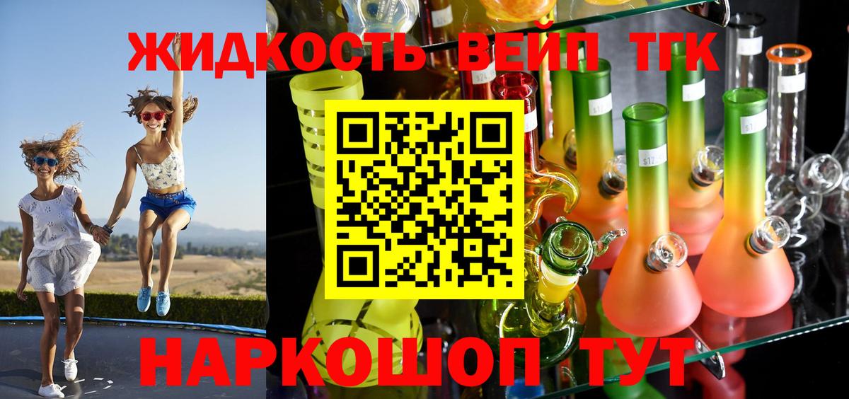 Омск  Дистиллят ТГК вейп с тгк  Вход с VPN 